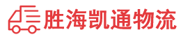 潮州到五原县物流公司
